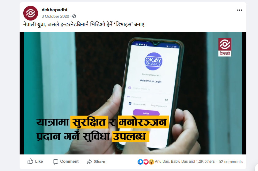 Dekhapadhi | OkayJourney